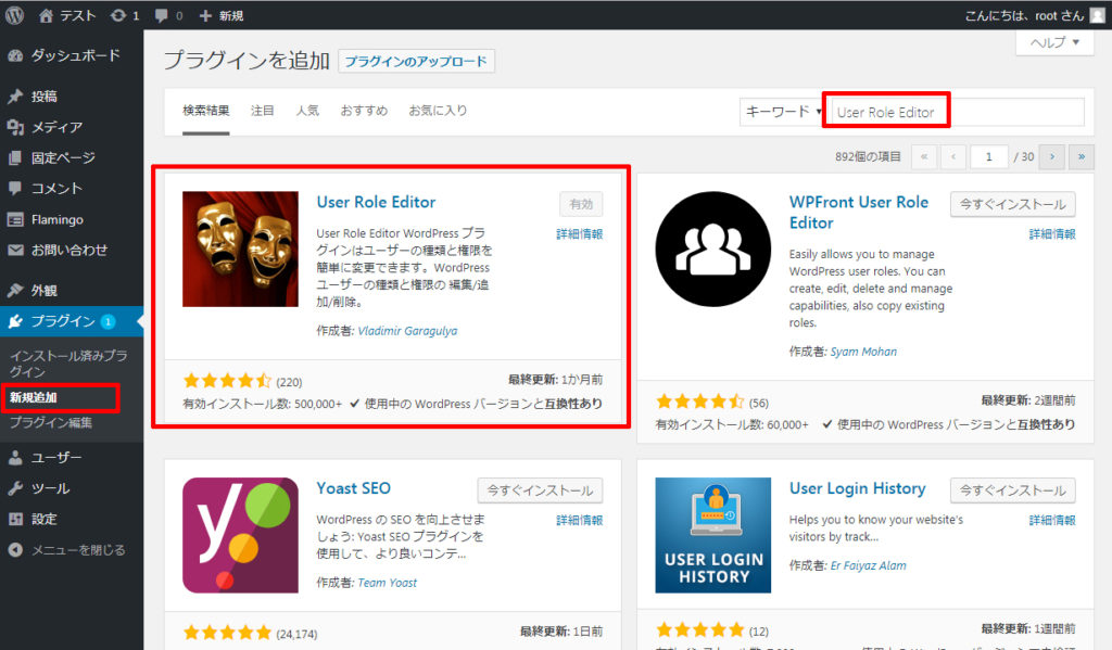 User Role Editorのインストール